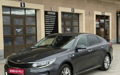 KIA Optima IV, 2017 год, 1 740 000 рублей, 1 фотография
