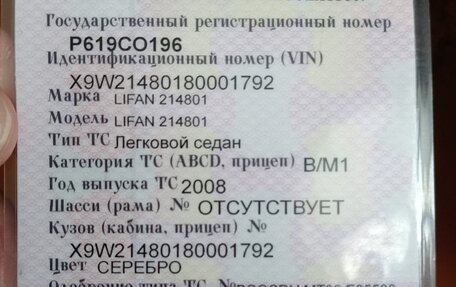 Lifan Breez (520), 2008 год, 140 000 рублей, 1 фотография