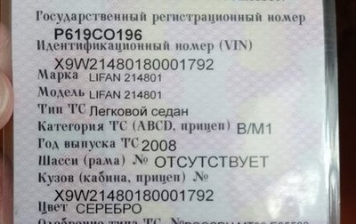 Lifan Breez (520), 2008 год, 140 000 рублей, 1 фотография