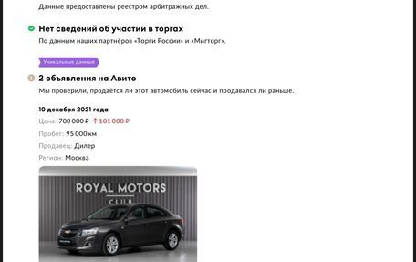 Chevrolet Cruze II, 2012 год, 680 000 рублей, 14 фотография