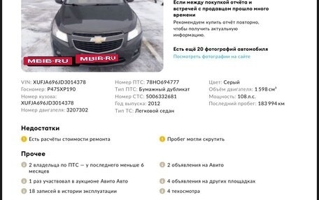 Chevrolet Cruze II, 2012 год, 680 000 рублей, 10 фотография