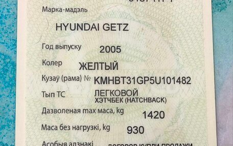 Hyundai Getz I рестайлинг, 2005 год, 300 000 рублей, 22 фотография