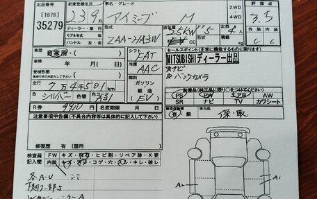 Mitsubishi i-MiEV, 2011 год, 620 000 рублей, 25 фотография