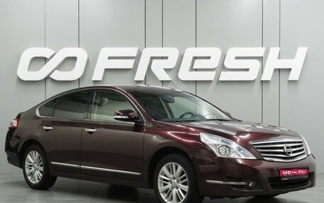 Nissan Teana, 2012 год, 1 493 000 рублей, 1 фотография