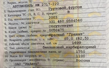 ИЖ 2717, 2003 год, 120 000 рублей, 18 фотография