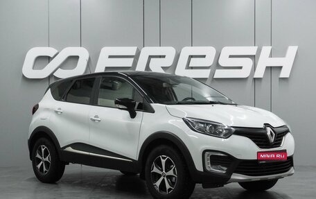 Renault Kaptur I рестайлинг, 2018 год, 1 397 000 рублей, 1 фотография