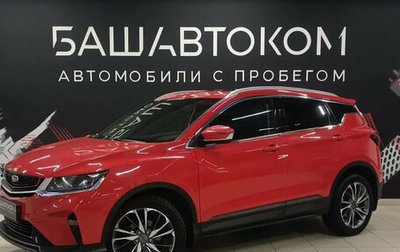 Geely Coolray I, 2020 год, 1 450 000 рублей, 1 фотография