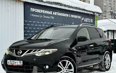 Nissan Murano, 2014 год, 1 579 000 рублей, 1 фотография