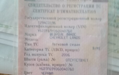 Chevrolet Lanos I, 2006 год, 130 000 рублей, 11 фотография