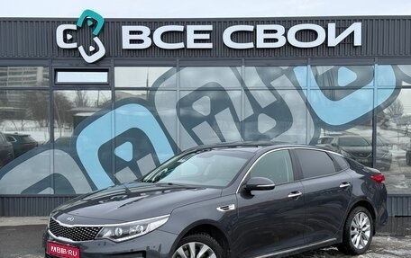 KIA Optima IV, 2018 год, 1 767 000 рублей, 1 фотография