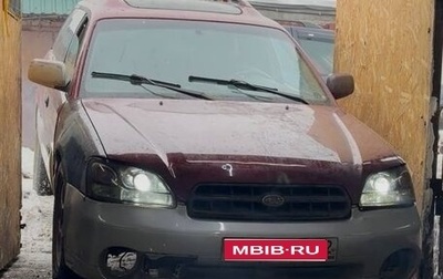 Subaru Outback III, 2000 год, 350 000 рублей, 1 фотография