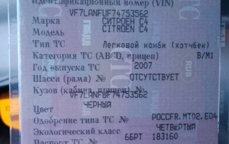 Citroen C4 II рестайлинг, 2007 год, 350 000 рублей, 25 фотография