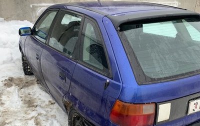 Opel Astra F, 1997 год, 50 000 рублей, 1 фотография