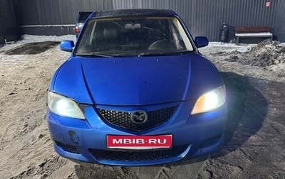 Mazda 3, 2004 год, 190 000 рублей, 1 фотография