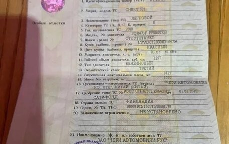 Chery QQ6 (S21), 2009 год, 80 000 рублей, 4 фотография