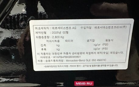 Mercedes-Benz GLE, 2025 год, 9 205 099 рублей, 17 фотография