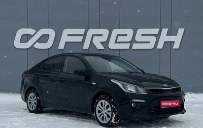 KIA Rio IV, 2020 год, 1 649 000 рублей, 1 фотография