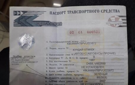 Hyundai Starex I рестайлинг, 1997 год, 1 500 рублей, 8 фотография