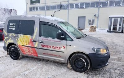 Volkswagen Caddy IV, 2020 год, 1 600 000 рублей, 1 фотография