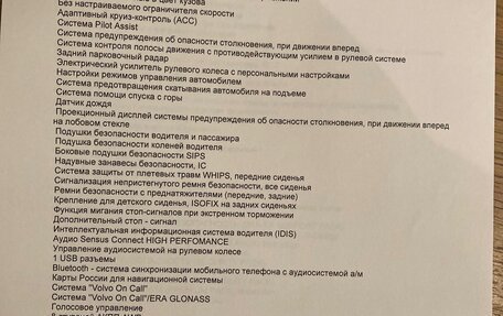 Volvo XC90 II рестайлинг, 2018 год, 5 450 000 рублей, 12 фотография