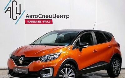 Renault Kaptur I рестайлинг, 2017 год, 1 489 000 рублей, 1 фотография