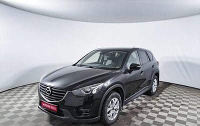 Mazda CX-5 II, 2015 год, 2 300 000 рублей, 1 фотография