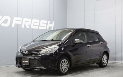 Toyota Vitz, 2016 год, 990 000 рублей, 1 фотография