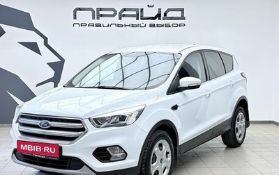 Ford Kuga III, 2018 год, 1 939 000 рублей, 1 фотография