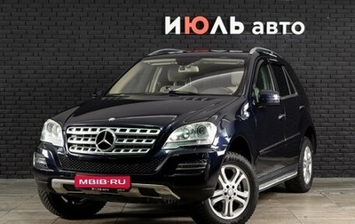 Mercedes-Benz M-Класс, 2011 год, 1 990 000 рублей, 1 фотография