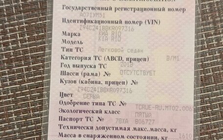 KIA Rio IV, 2018 год, 1 350 000 рублей, 8 фотография