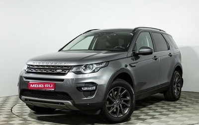 Land Rover Discovery Sport I рестайлинг, 2015 год, 1 999 585 рублей, 1 фотография