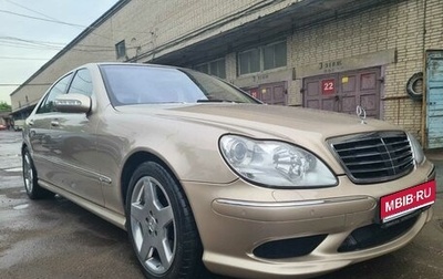 Mercedes-Benz S-Класс, 2003 год, 3 000 000 рублей, 1 фотография