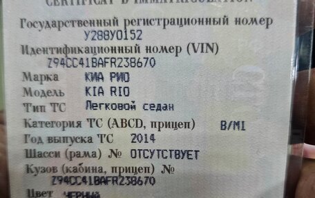 KIA Rio III рестайлинг, 2014 год, 720 000 рублей, 2 фотография