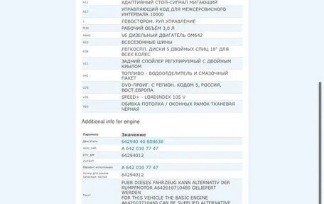 Mercedes-Benz M-Класс, 2009 год, 1 710 000 рублей, 20 фотография