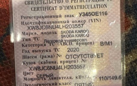 Skoda Karoq I, 2020 год, 2 510 000 рублей, 8 фотография