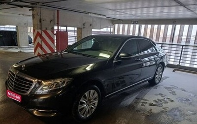 Mercedes-Benz S-Класс, 2016 год, 3 500 000 рублей, 1 фотография