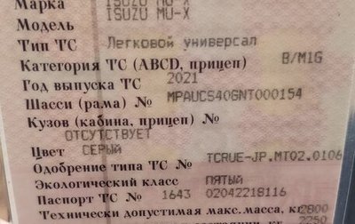 Isuzu MU-X, 2021 год, 7 500 000 рублей, 1 фотография