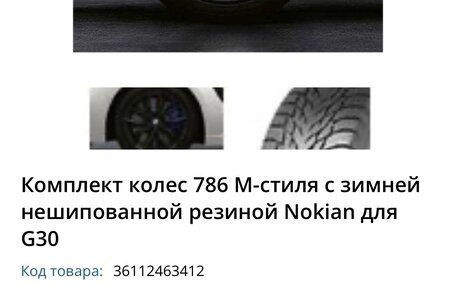 BMW 5 серия, 2020 год, 4 590 000 рублей, 14 фотография