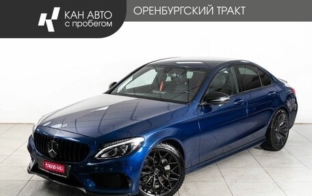 Mercedes-Benz C-Класс, 2017 год, 2 560 000 рублей, 1 фотография