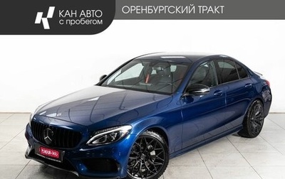 Mercedes-Benz C-Класс, 2017 год, 2 560 000 рублей, 1 фотография