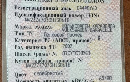 Volkswagen Caravelle T4, 2003 год, 1 300 000 рублей, 17 фотография