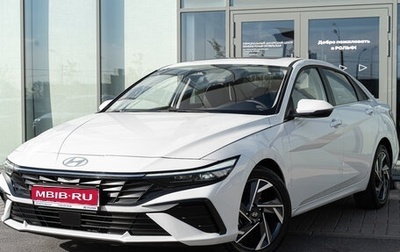 Hyundai Elantra, 2023 год, 2 351 194 рублей, 1 фотография