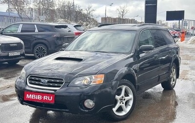 Subaru Outback III, 2004 год, 529 000 рублей, 1 фотография