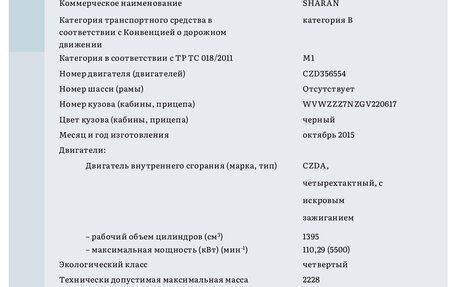 Volkswagen Sharan II, 2015 год, 1 399 999 рублей, 11 фотография