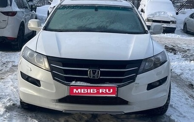 Honda Crosstour I рестайлинг, 2011 год, 950 000 рублей, 1 фотография