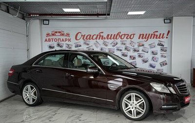 Mercedes-Benz E-Класс, 2011 год, 1 629 000 рублей, 1 фотография