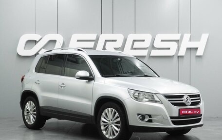 Volkswagen Tiguan I, 2010 год, 1 339 000 рублей, 1 фотография