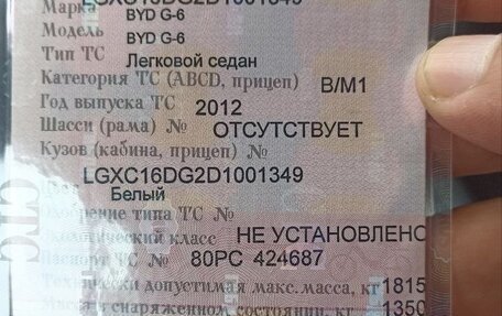 BYD G6, 2012 год, 350 000 рублей, 10 фотография