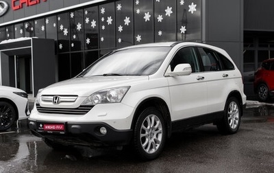 Honda CR-V III рестайлинг, 2008 год, 1 495 000 рублей, 1 фотография