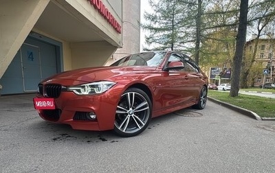BMW 3 серия, 2018 год, 2 690 000 рублей, 1 фотография